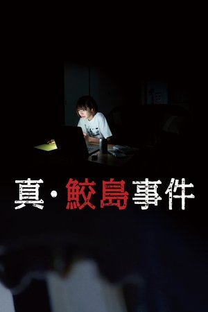 The Samejima Incident Poster
