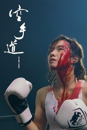 The Empty Hands Poster