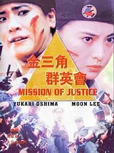 Mission of Justice Poster
